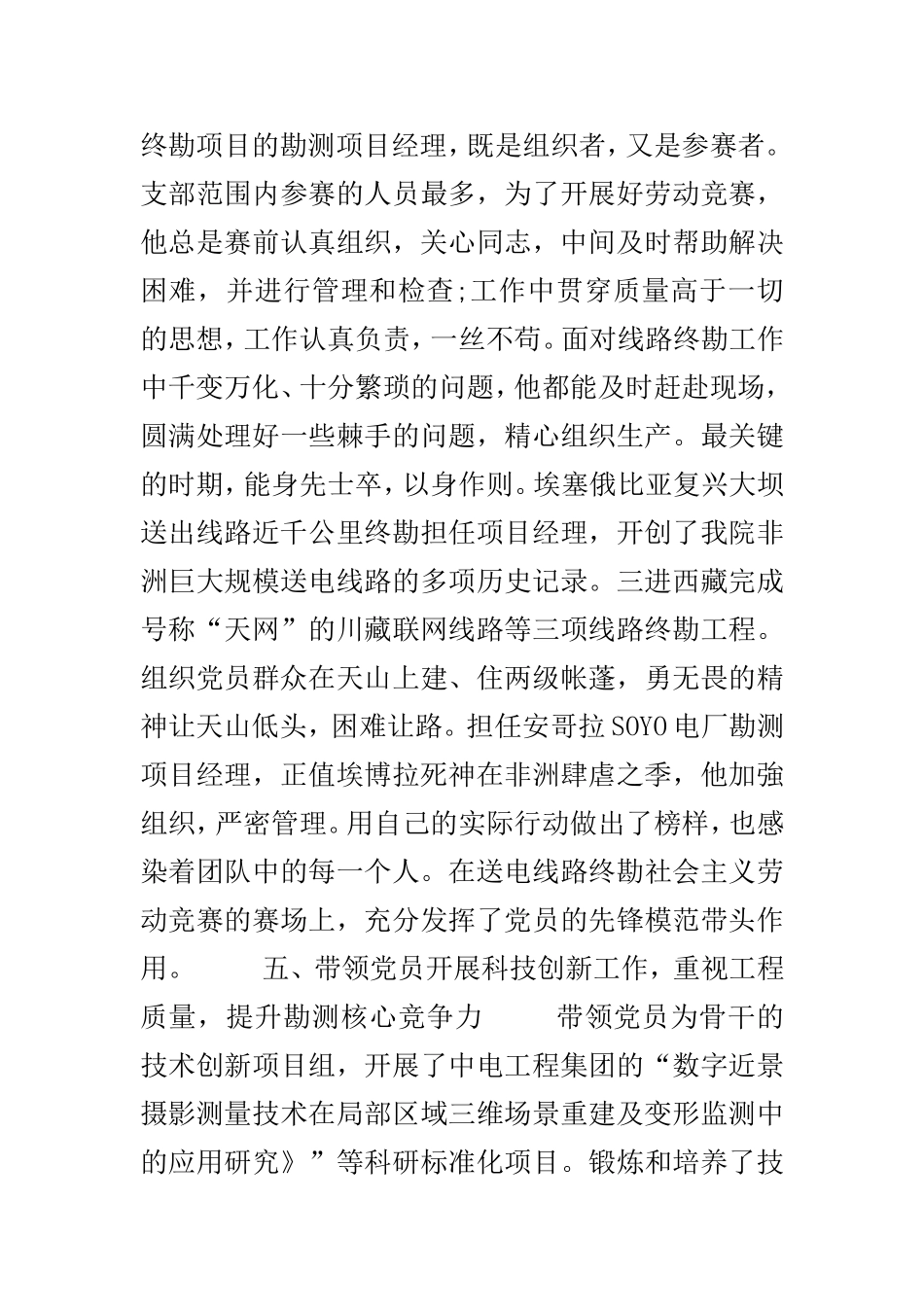 党务工作者先进事迹材料两篇.doc_第3页