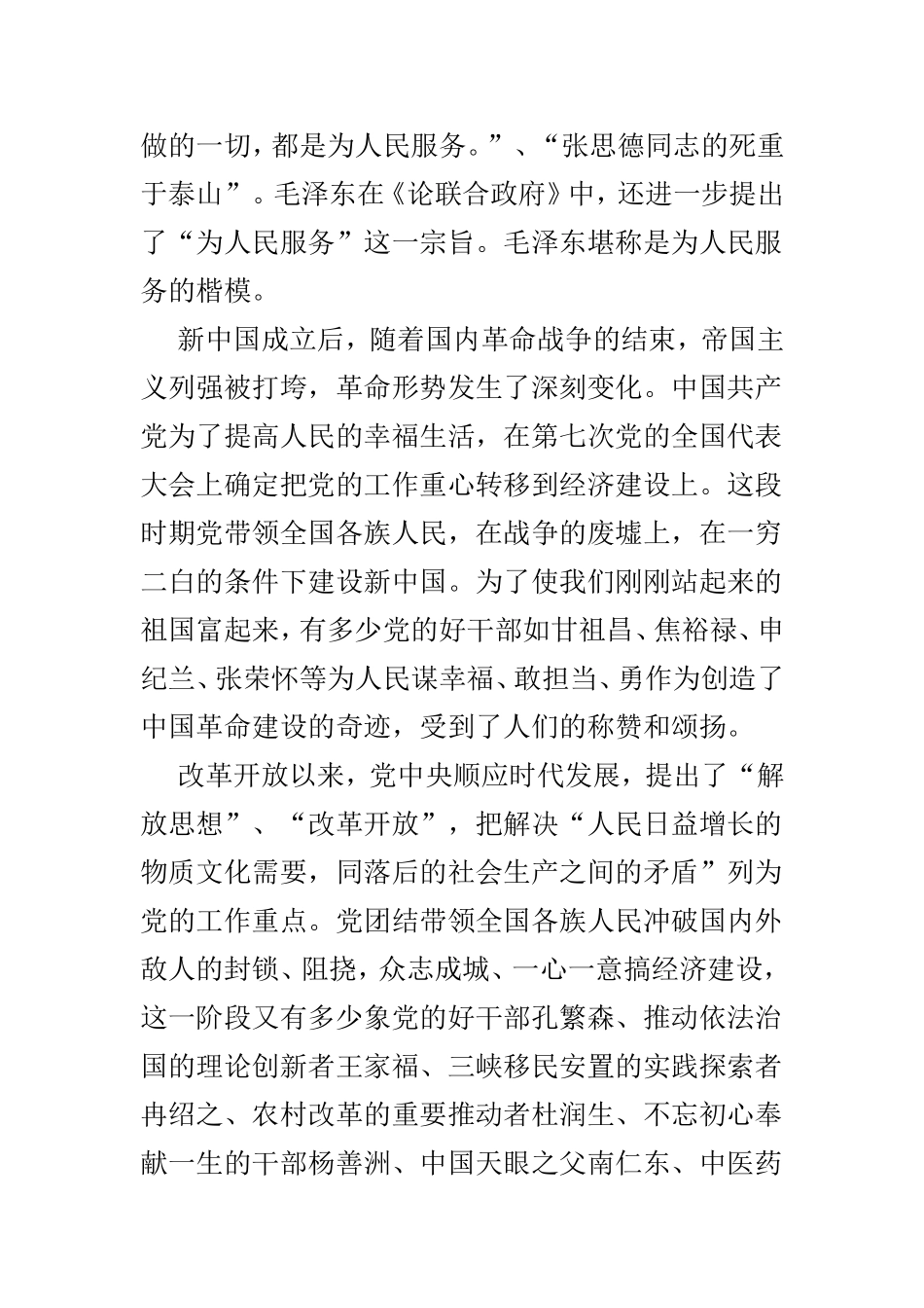 党员干部要为实现人民对美好生活的向往担当作为学习感悟范文5篇.doc_第3页