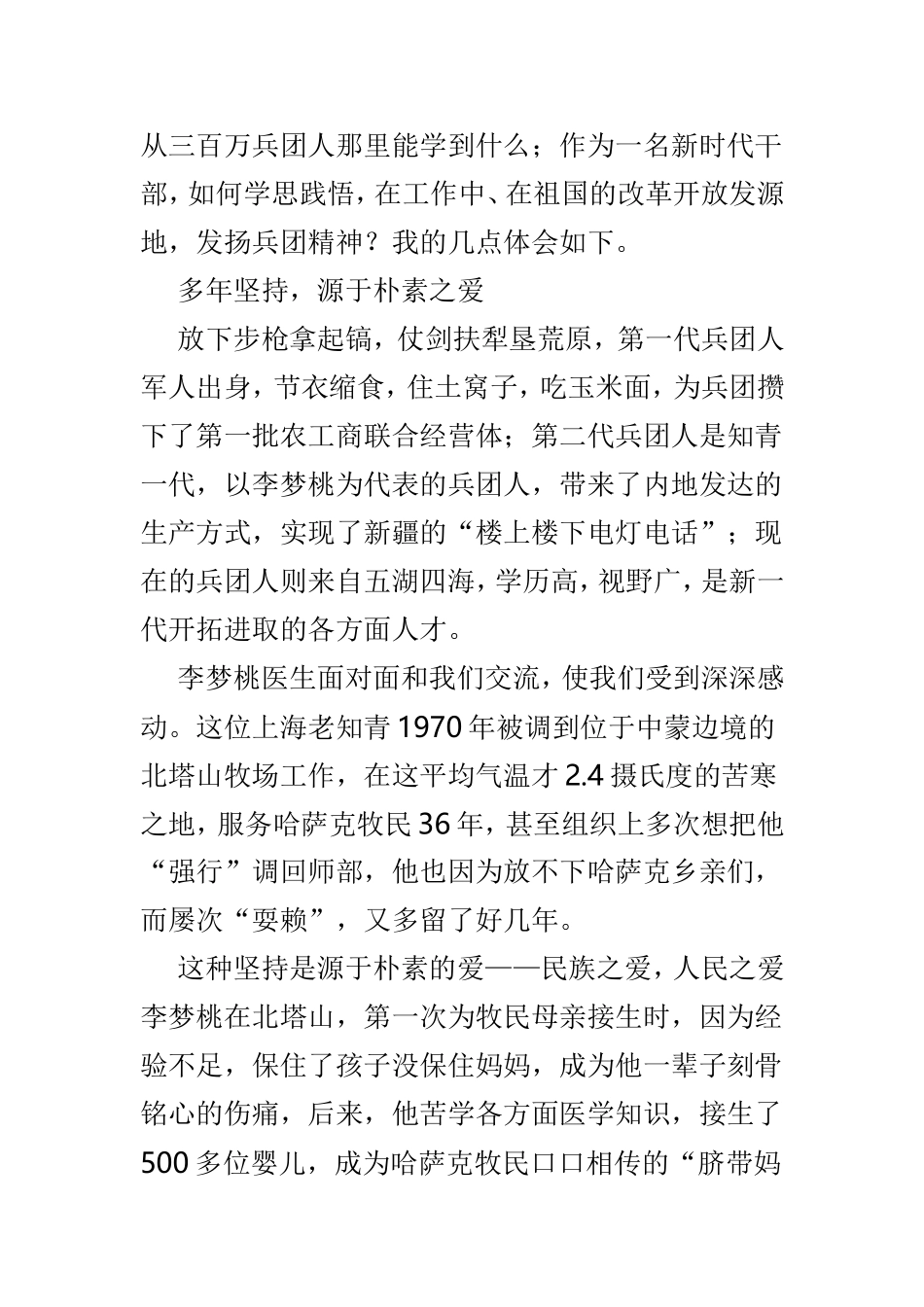 党性教育实践活动学习心得范文4篇.doc_第2页