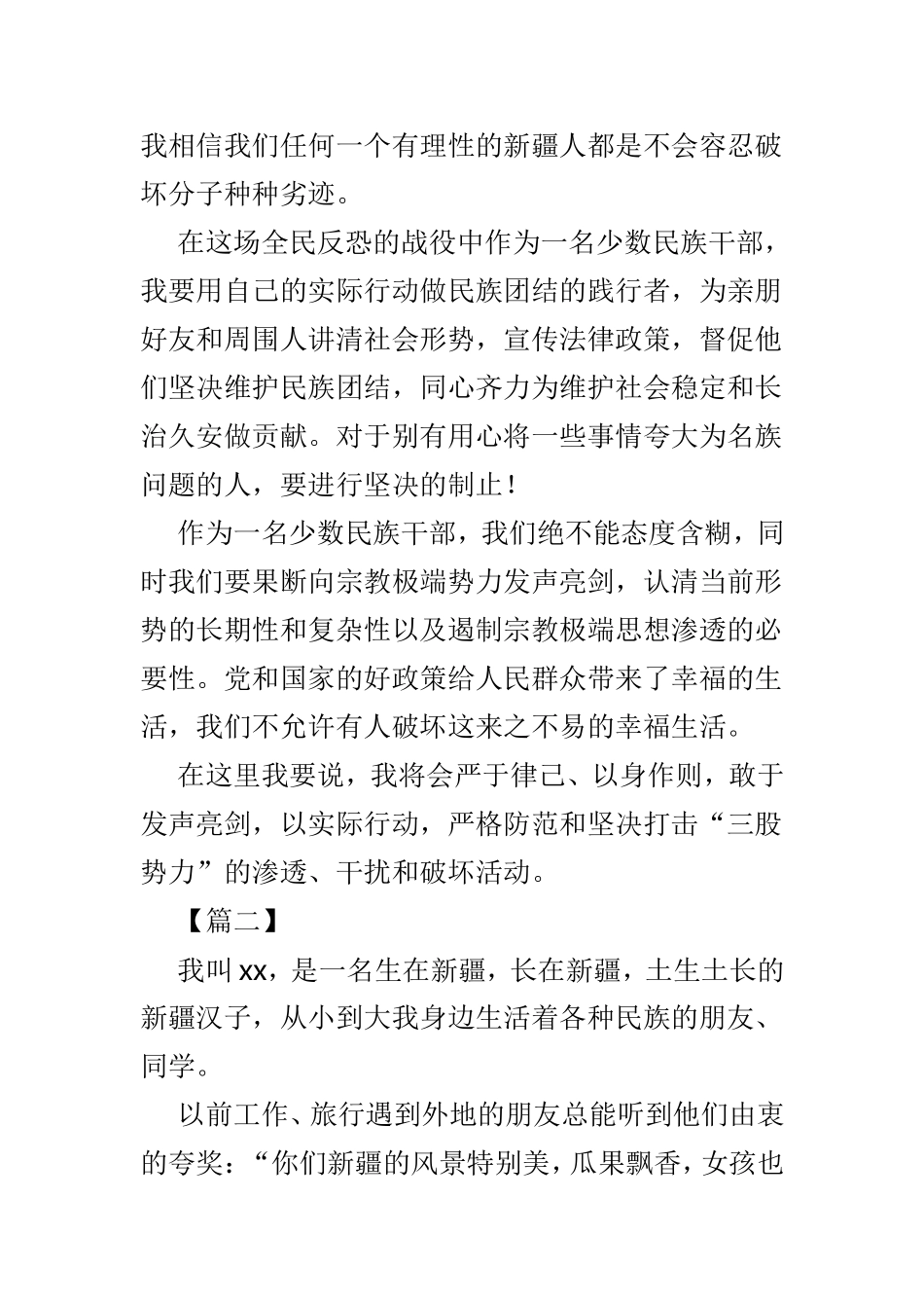 党员干部发声亮剑表态发言材料4篇.doc_第2页