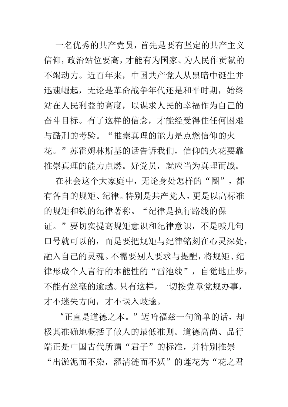 党员书香征文精选4篇.doc_第2页