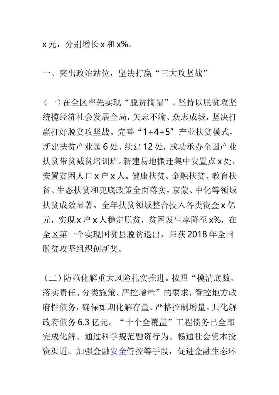 党政班子202×年度工作总结与民政局机关党委202×年度工作总结两篇.doc_第2页