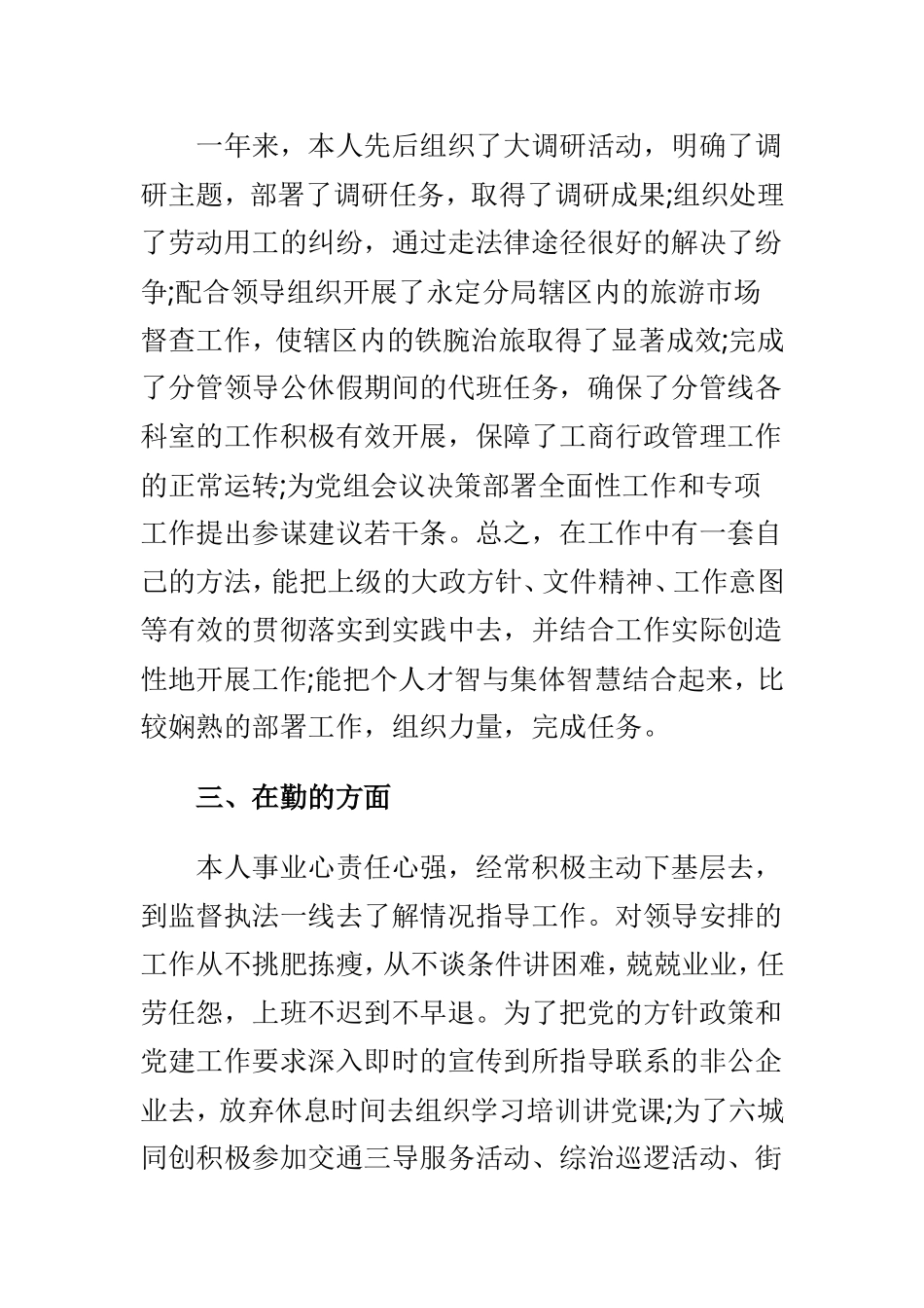 党员领导干部202×年度述职报告与村干部202×年度述职报告两篇.doc_第3页