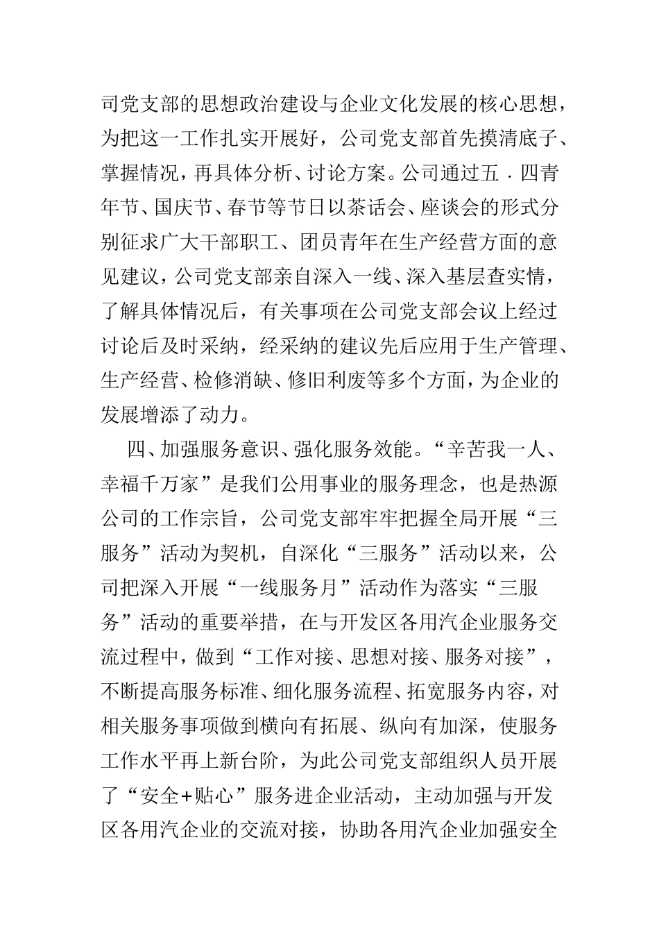 党支部集体事迹材料范文4篇.doc_第3页
