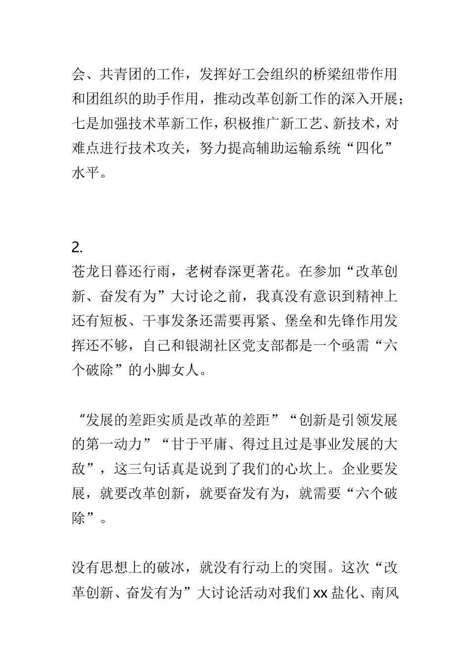党支部书记“我为改革创新做什么”大家谈座谈会发言稿与集团“改革创新、奋发有为”大讨论动员部署会议发言稿两篇.doc_第2页