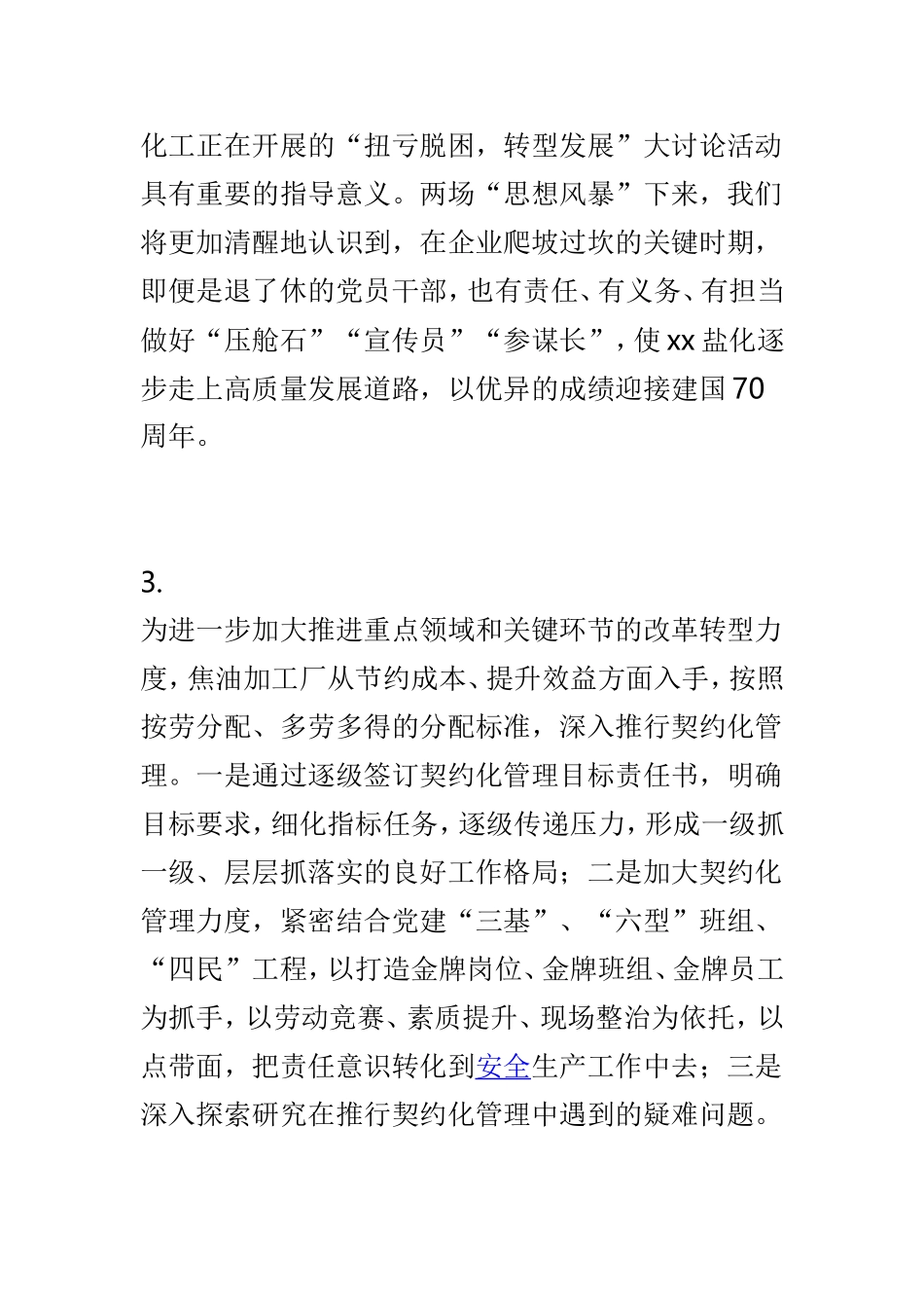 党支部书记“我为改革创新做什么”大家谈座谈会发言稿与集团“改革创新、奋发有为”大讨论动员部署会议发言稿两篇.doc_第3页
