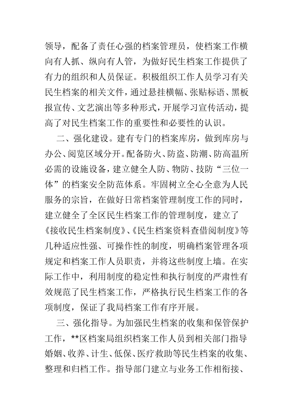 档案工作经验交流材料范文4篇.doc_第2页