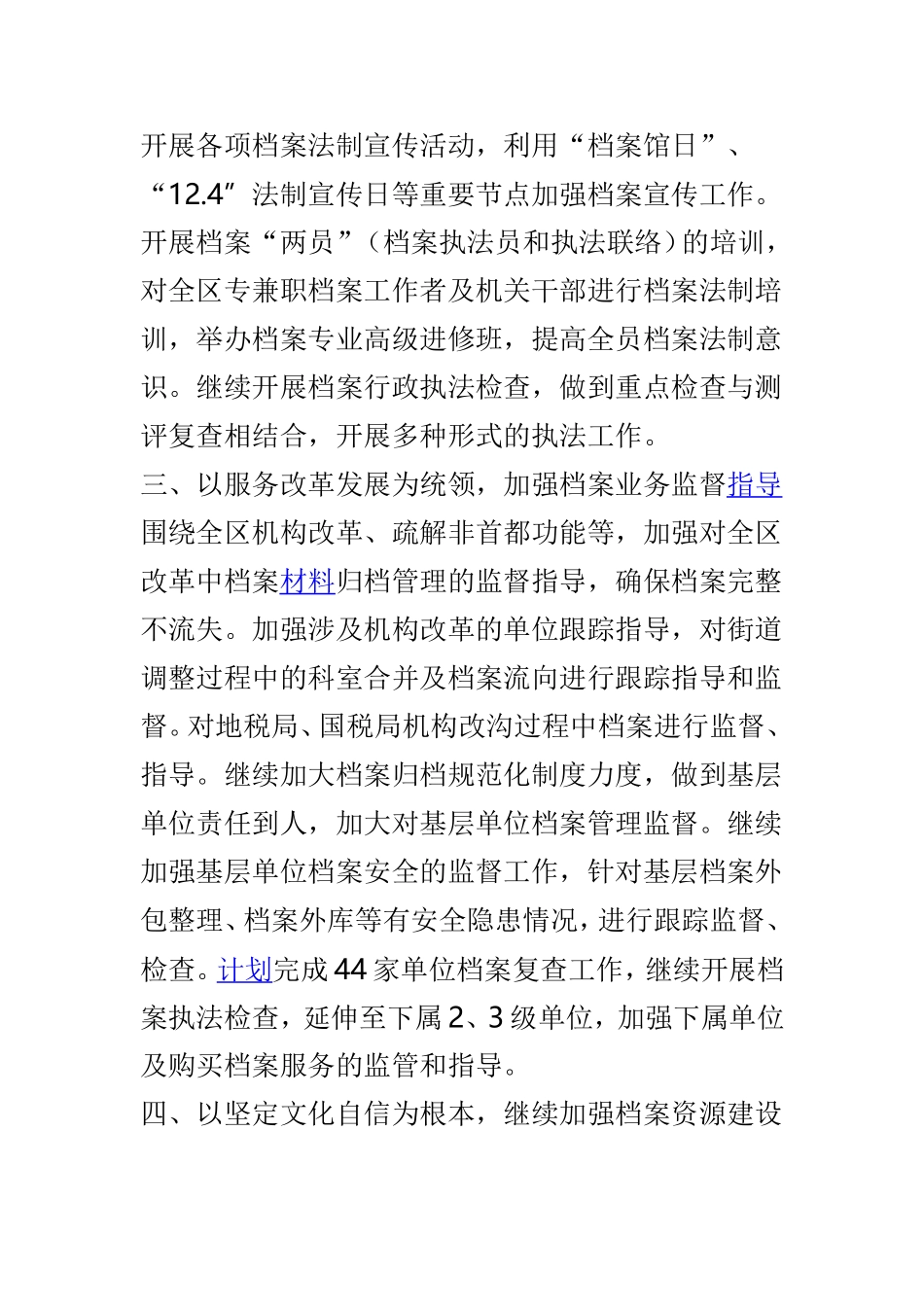 档案局2019年工作计划与财政局2019年工作计划两篇合集.doc_第2页
