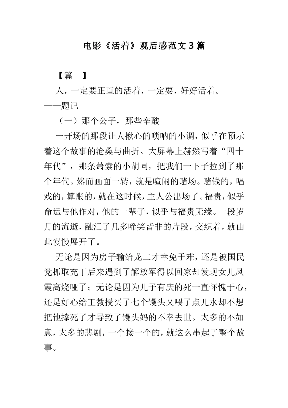 电影《活着》观后感范文3篇.doc_第1页