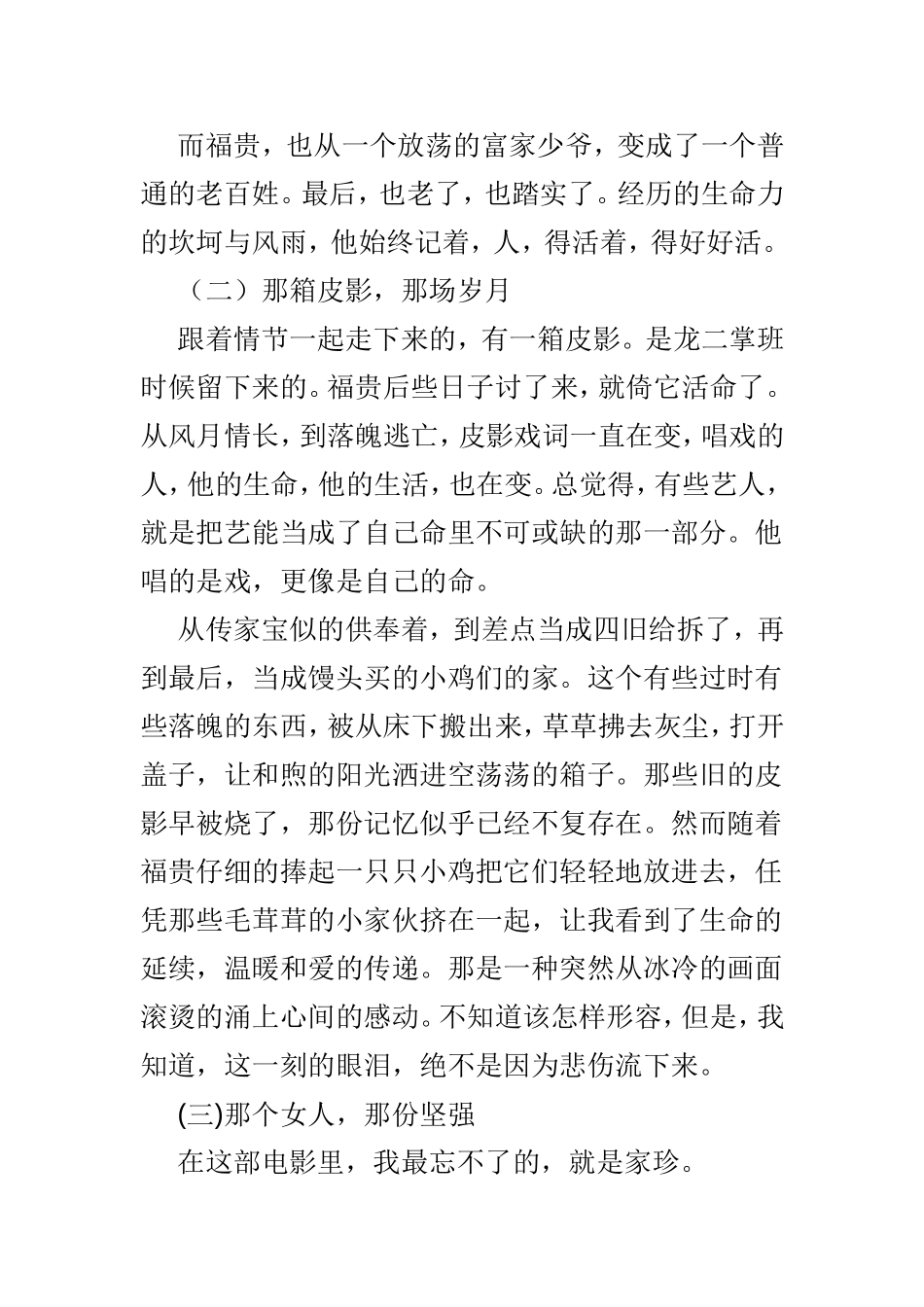 电影《活着》观后感范文3篇.doc_第2页