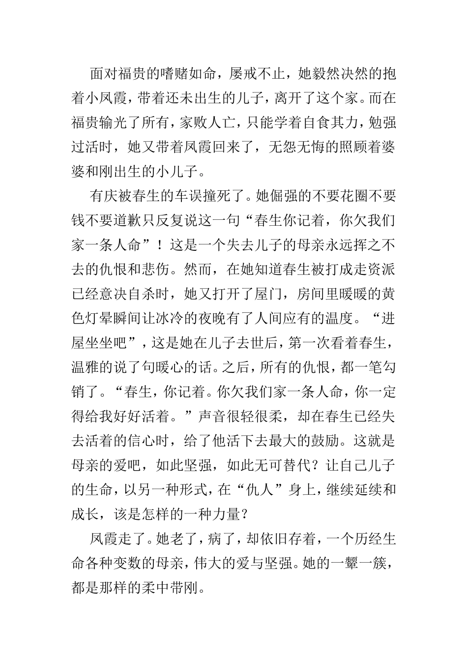 电影《活着》观后感范文3篇.doc_第3页