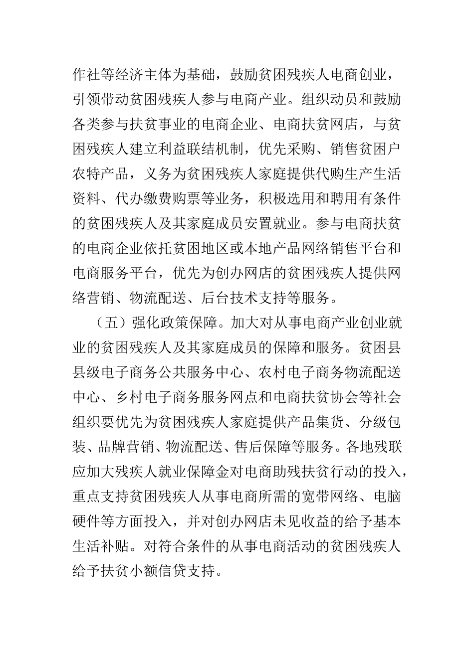 电子商务助残扶贫行动规划与202×年商务扶贫专项工作总结及2019年工作计划两篇.doc_第3页