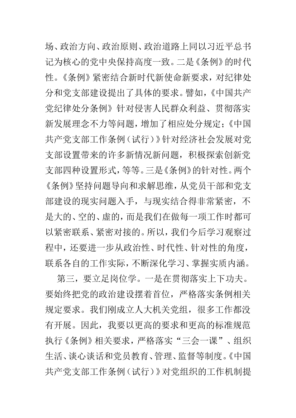 党委换届选举大会讲话材料范文3篇.doc_第3页