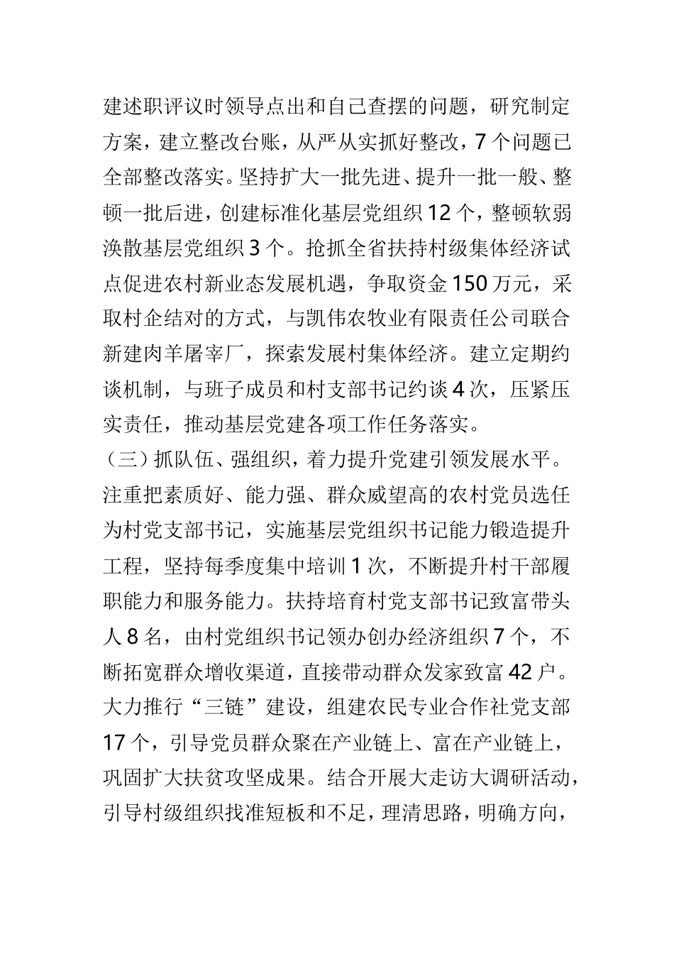 党委书记202×年抓党建工作述职报告3篇.doc_第2页