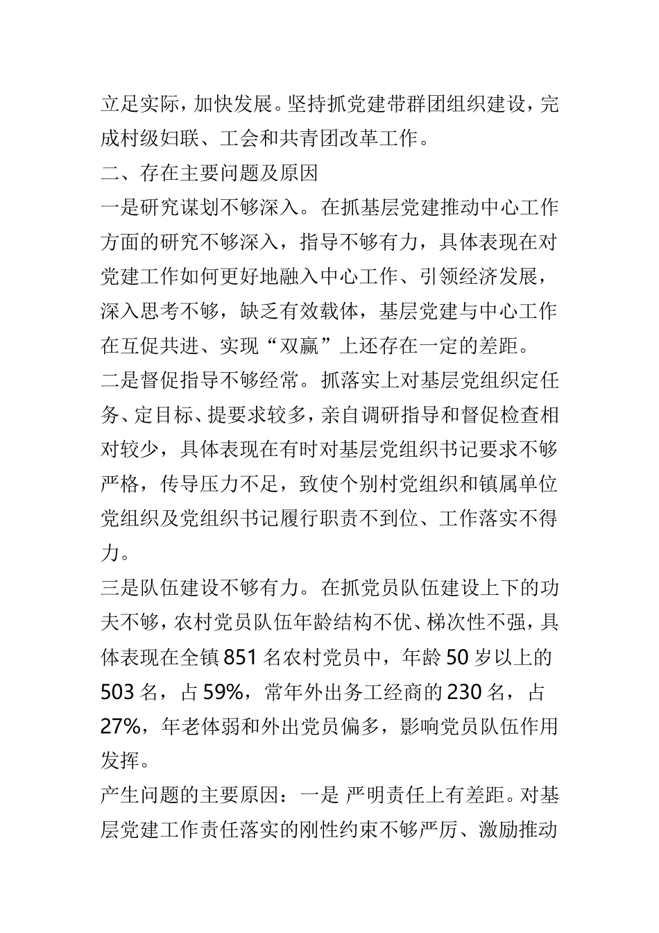 党委书记202×年抓党建工作述职报告3篇.doc_第3页