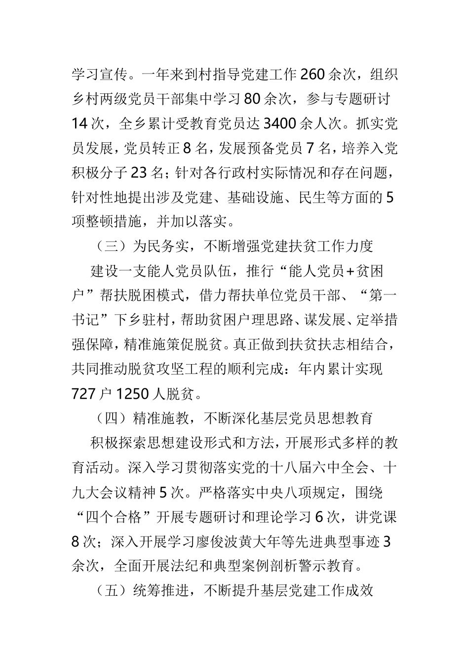 党委书记党建202×工作述职述德报告3篇.doc_第2页