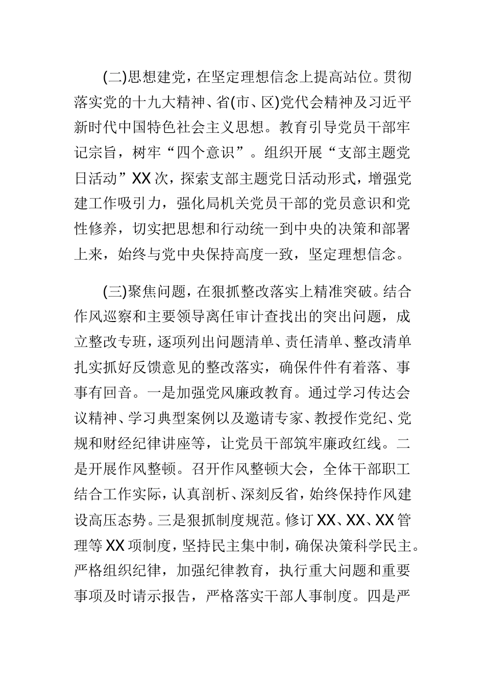 党委书记抓党建202×年工作总结及2019年工作计划.doc_第2页