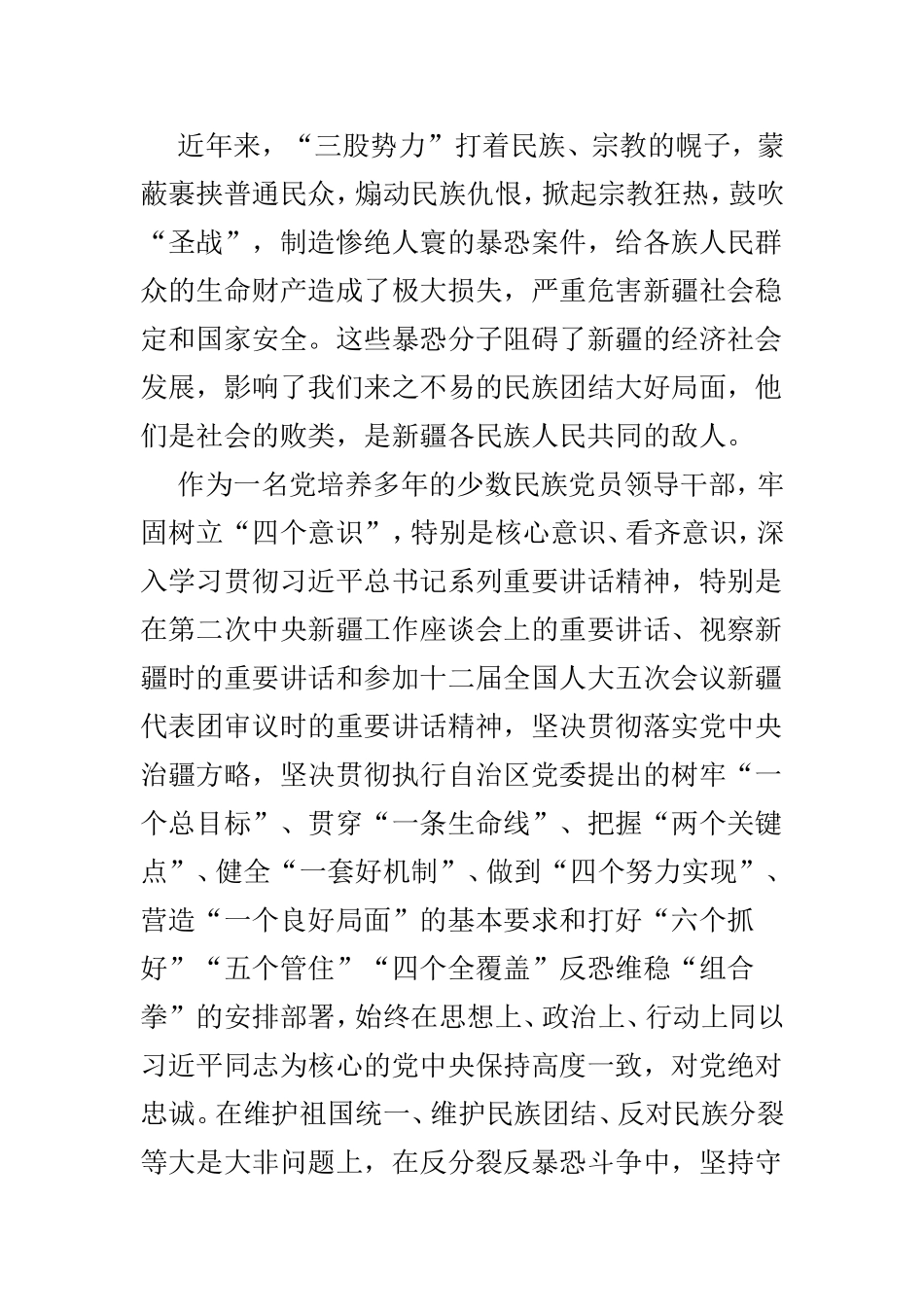 党员干部发声亮剑表态发言材料5篇.doc_第3页