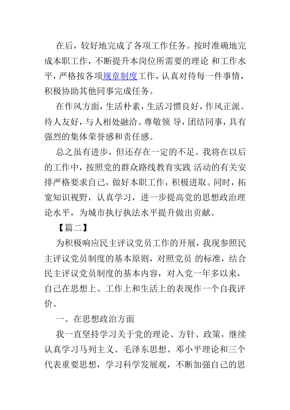 党员民主评议自我鉴定范文汇总4篇.doc_第2页