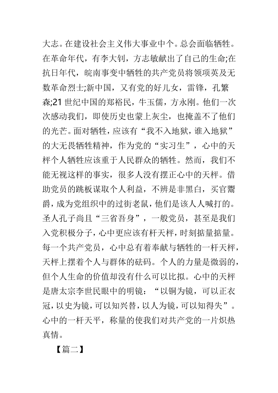 党员思想汇报精选3篇.doc_第2页