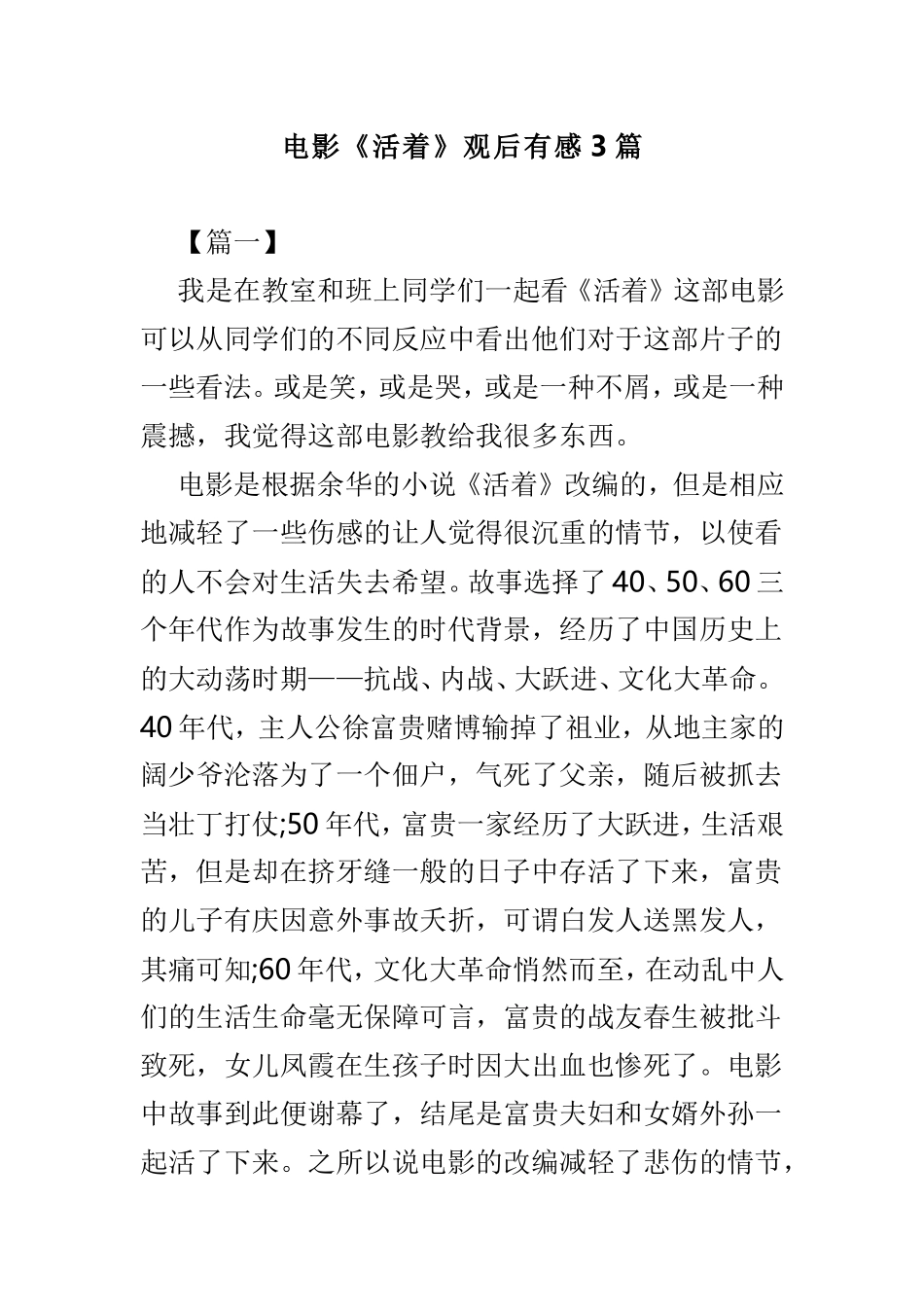 电影《活着》观后有感3篇.doc_第1页