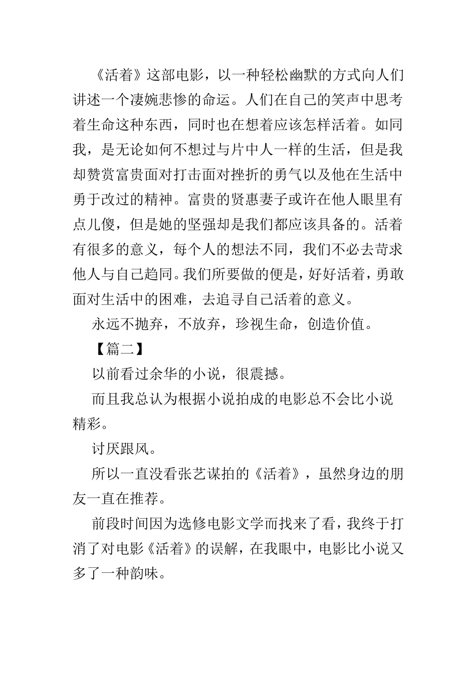 电影《活着》观后有感3篇.doc_第3页