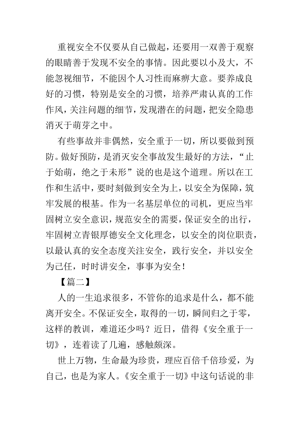 读《安全重于一切》读后感3篇.doc_第2页