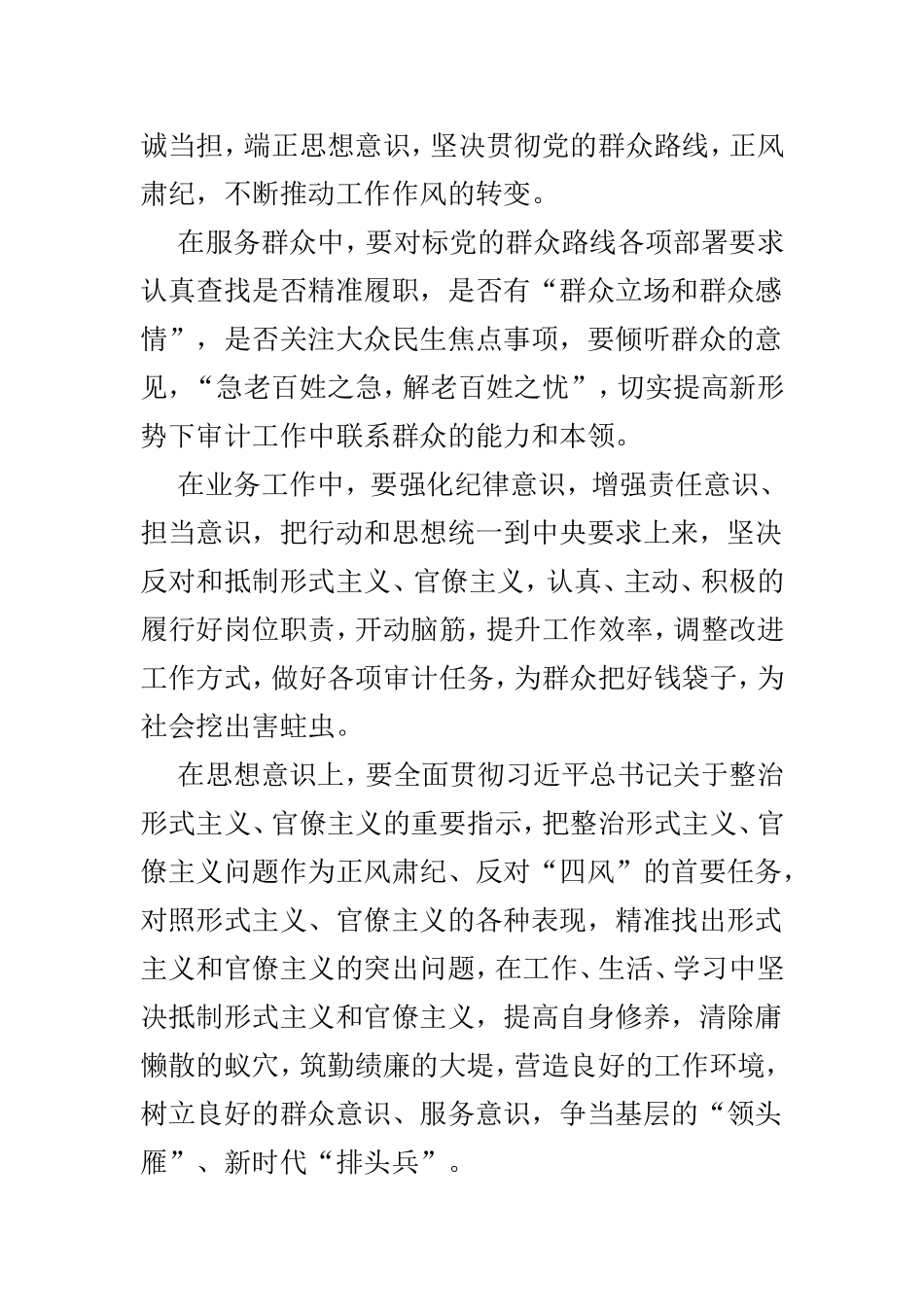 读《反对形式主义官僚主义案例汇编》有感5篇例文.doc_第2页