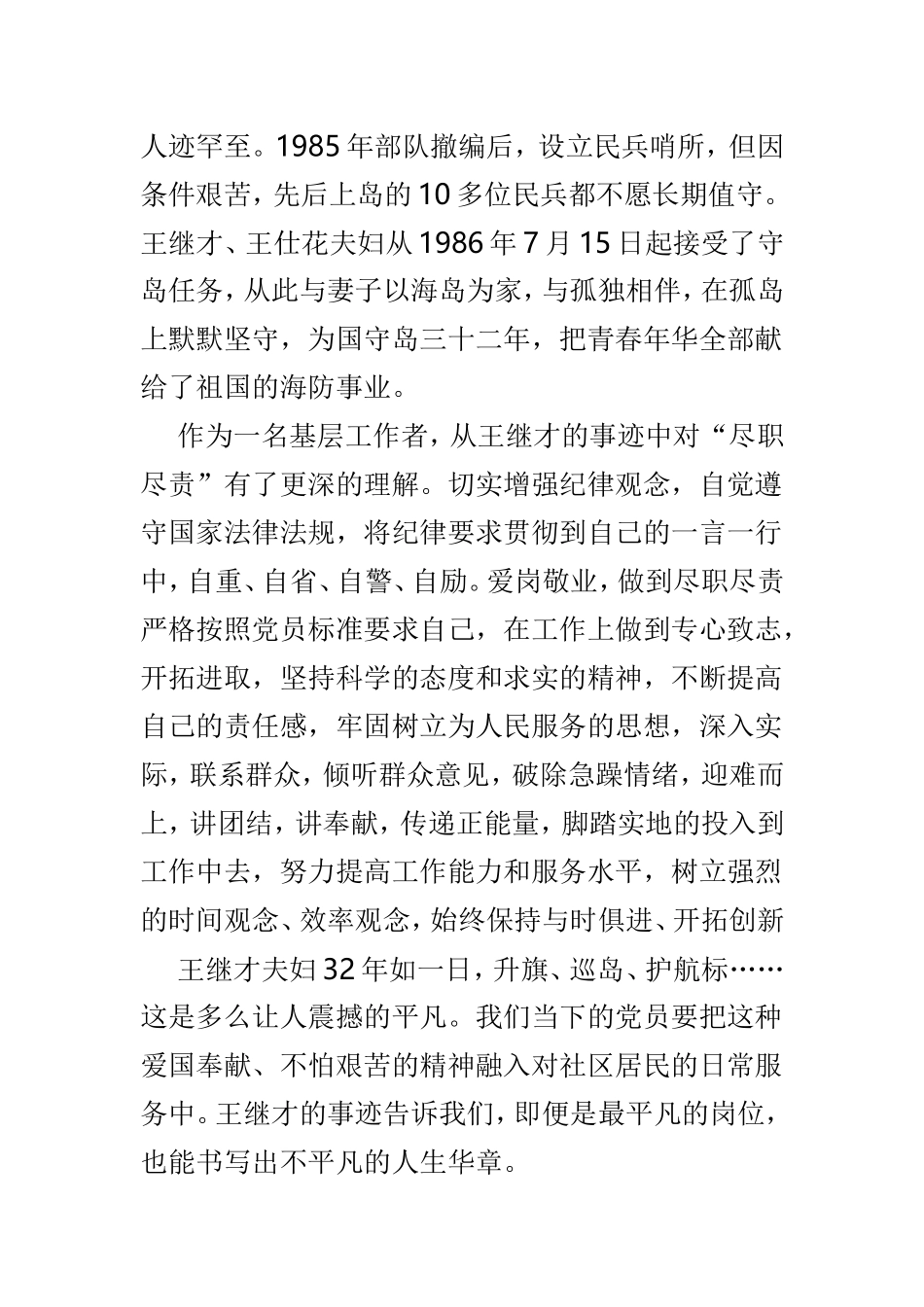 电教片《孤岛32年》观后感8篇.doc_第3页