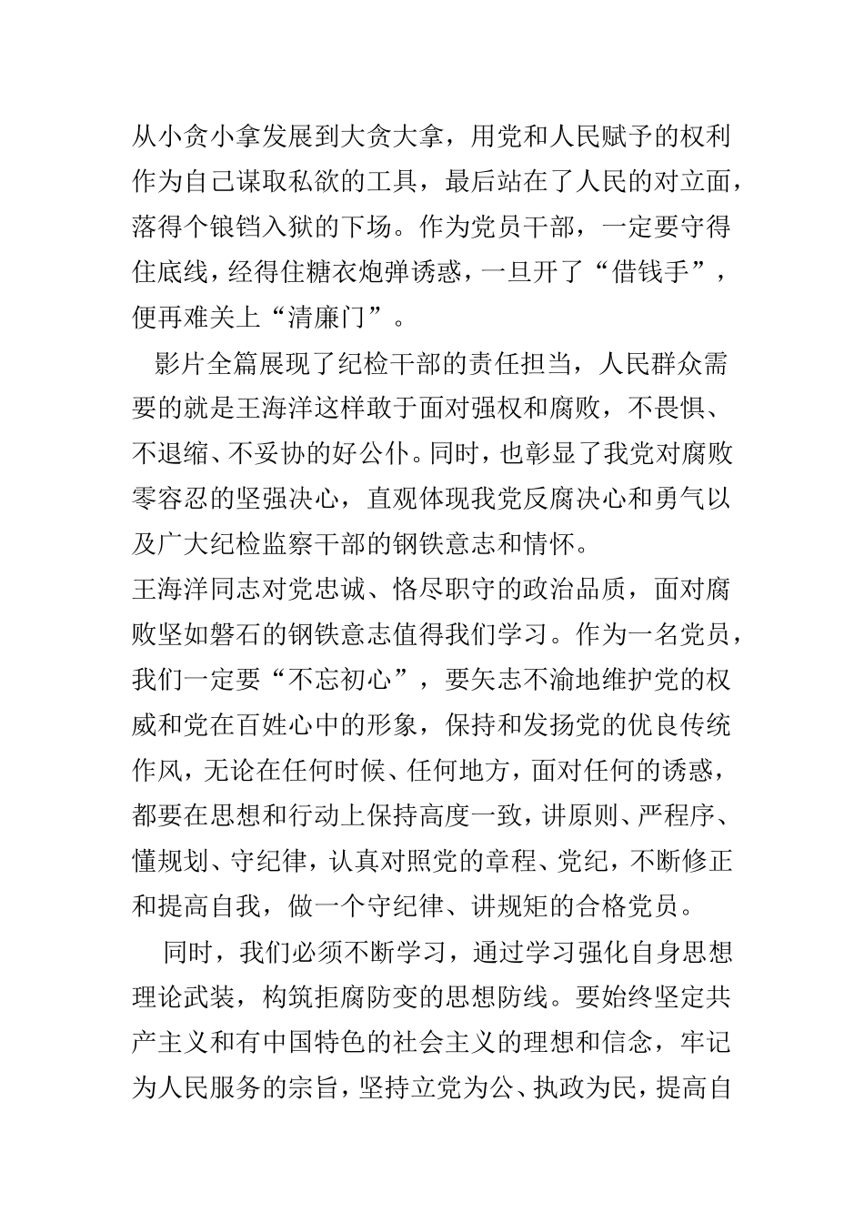 电影《决不姑息》观后有感5篇.doc_第2页