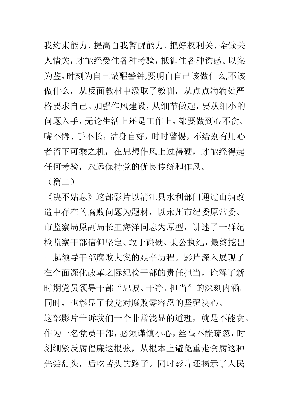 电影《决不姑息》观后有感5篇.doc_第3页