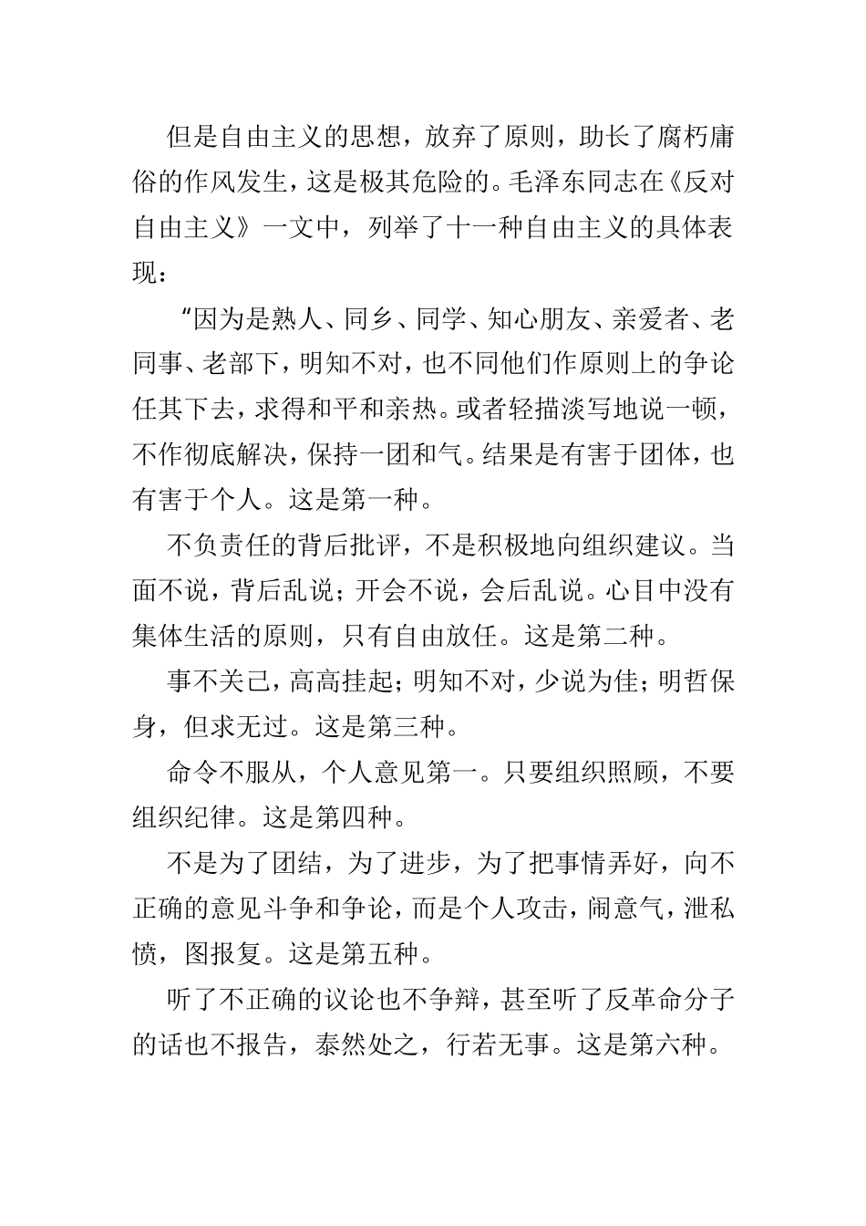 读《反对自由主义》有感范文6篇.doc_第3页