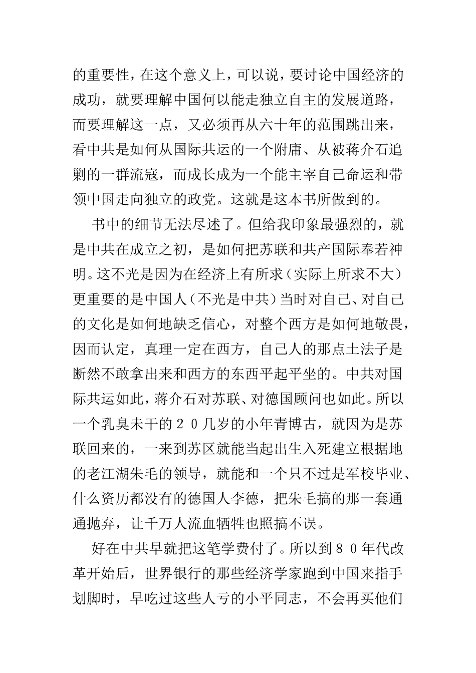 读《苦难辉煌》有感范文4篇.doc_第3页