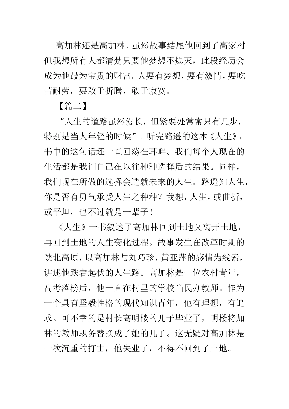 读《人生》有感6篇.doc_第3页