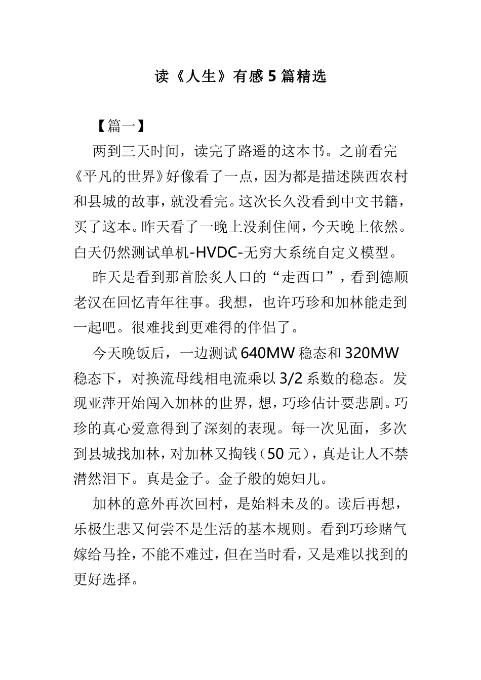 读《人生》有感5篇精选.doc_第1页
