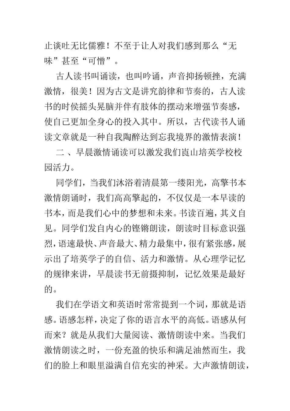 读书国旗下讲话稿范文4篇.doc_第2页