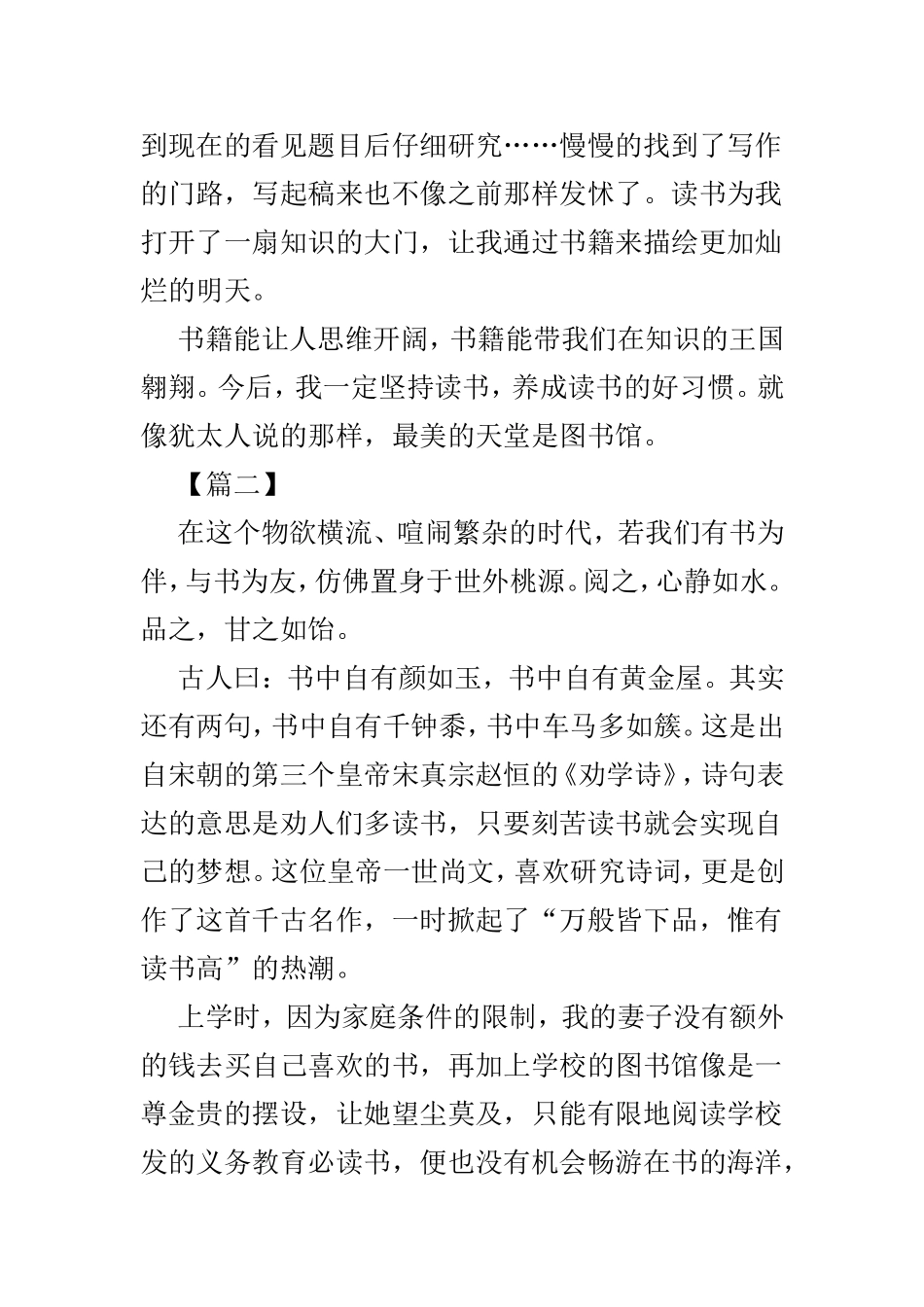 读书书香征文范文4篇.doc_第2页