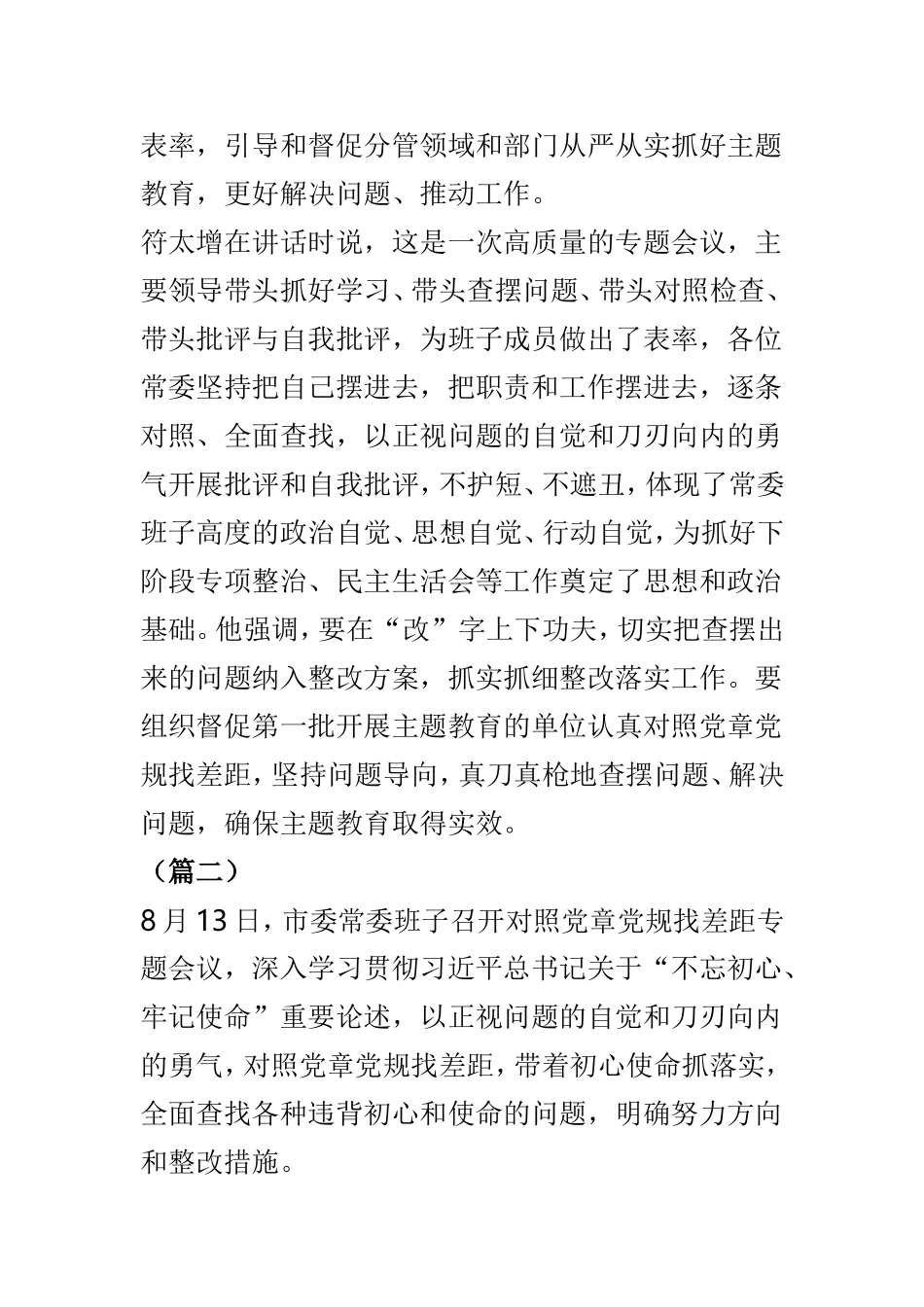 对照党章找差距活动简报3则.doc_第3页