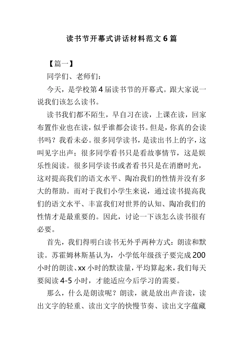 读书节开幕式讲话材料范文6篇.doc_第1页
