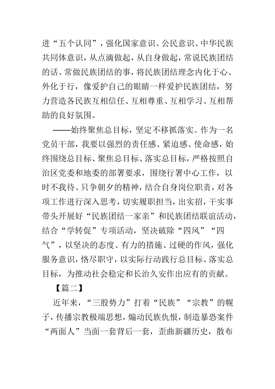 发声亮剑心得体会5篇.doc_第3页