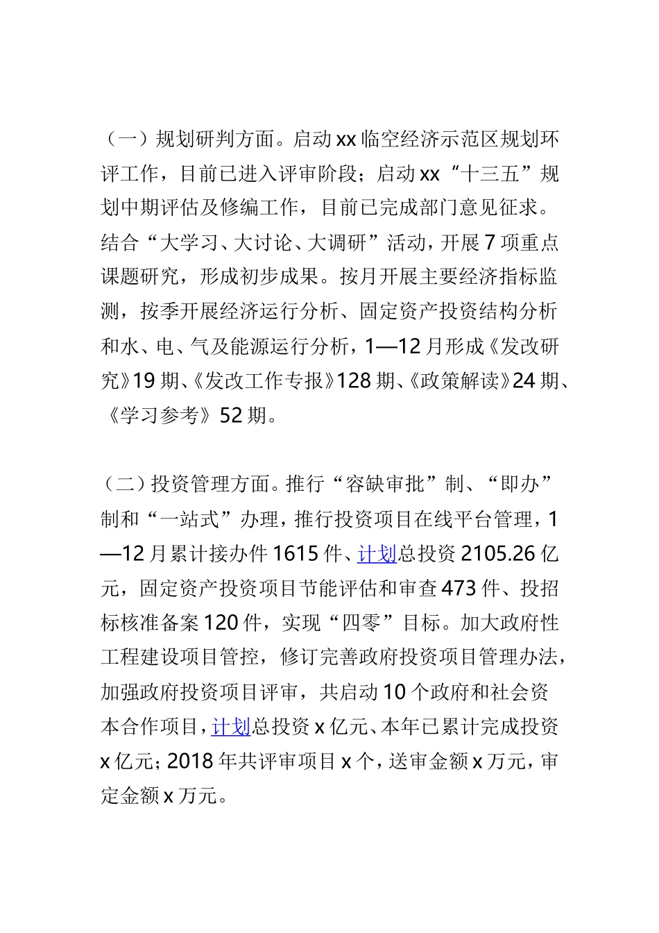 发展和改革局202×年工作总结及2019年工作打算与体育局202×年工作总结及2019年工作计划两篇.doc_第2页