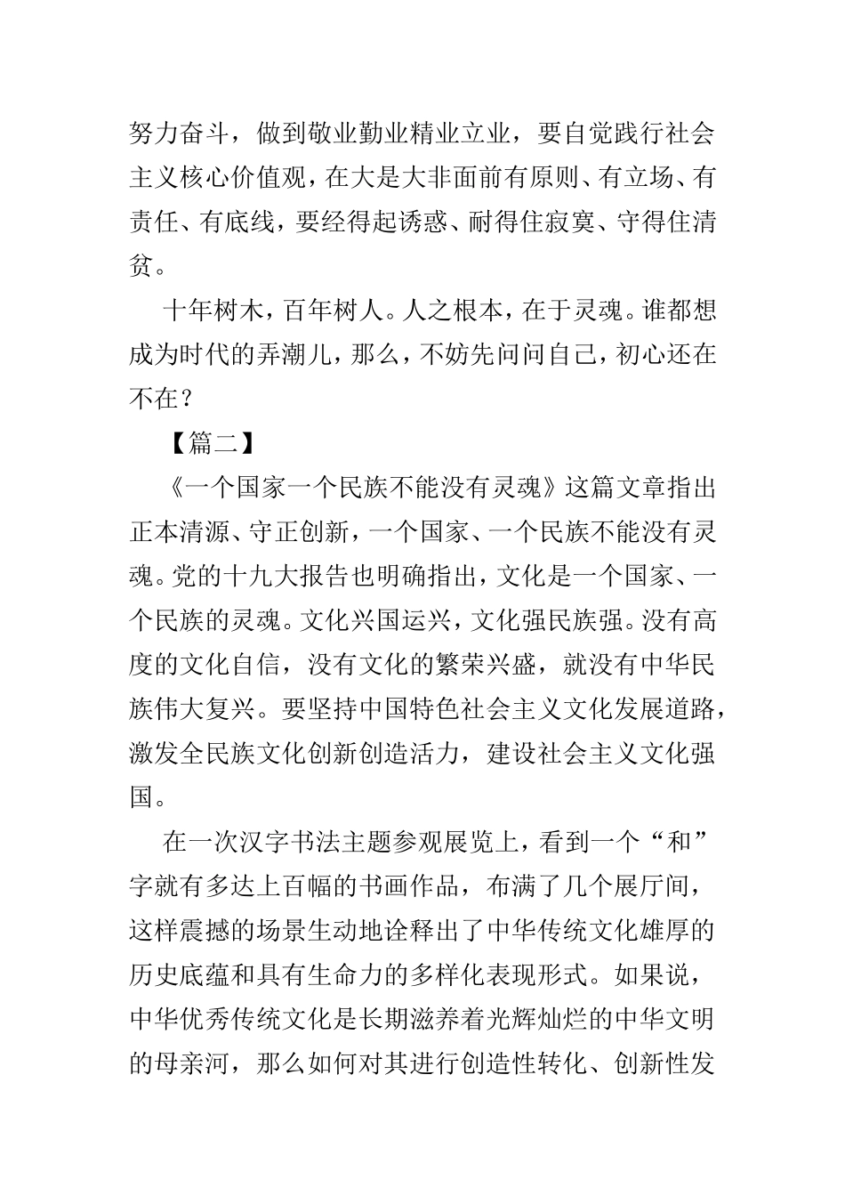 读《一个国家、一个民族不能没有灵魂》有感范文5篇.doc_第3页