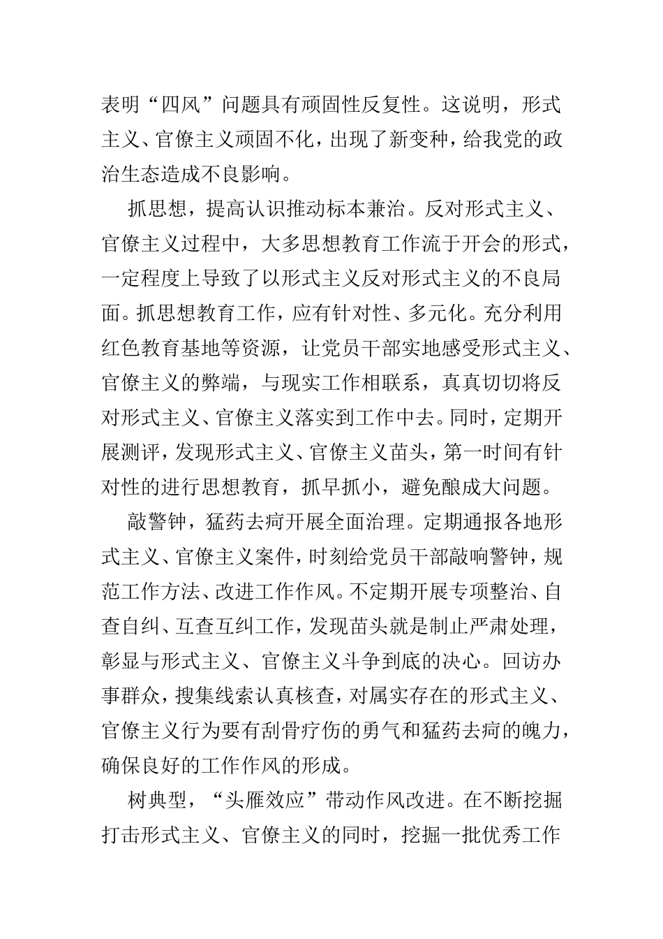 反对形式主义官僚主义心得体会4篇例文.doc_第3页
