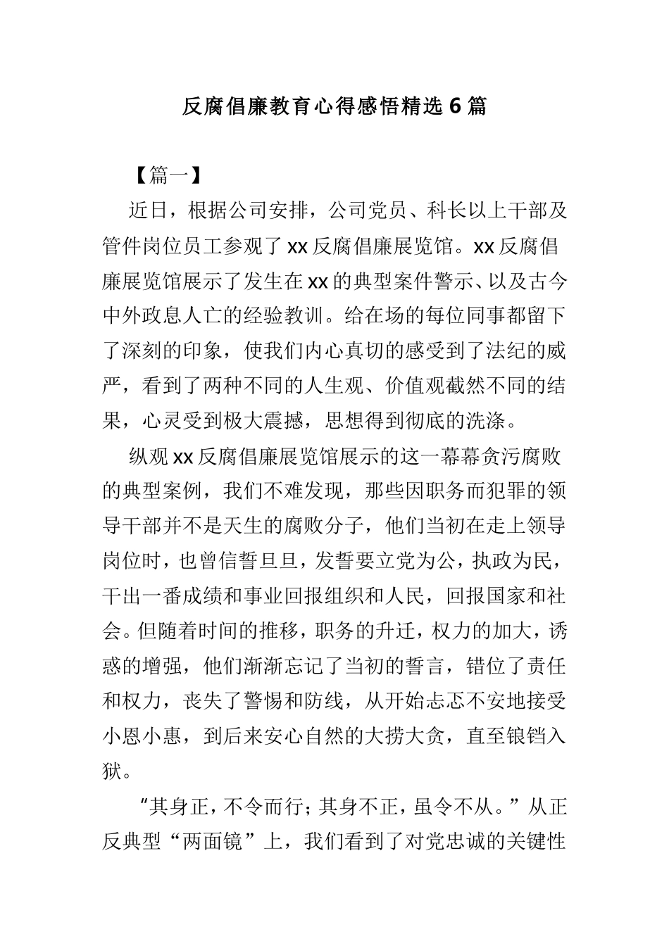 反腐倡廉教育心得感悟精选6篇.doc_第1页