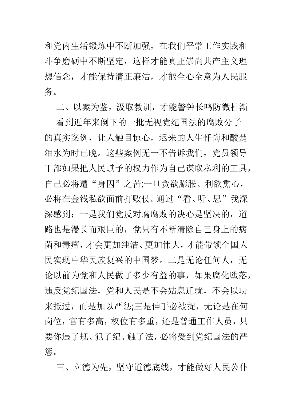 反腐倡廉展览参观学习心得3篇.doc_第2页