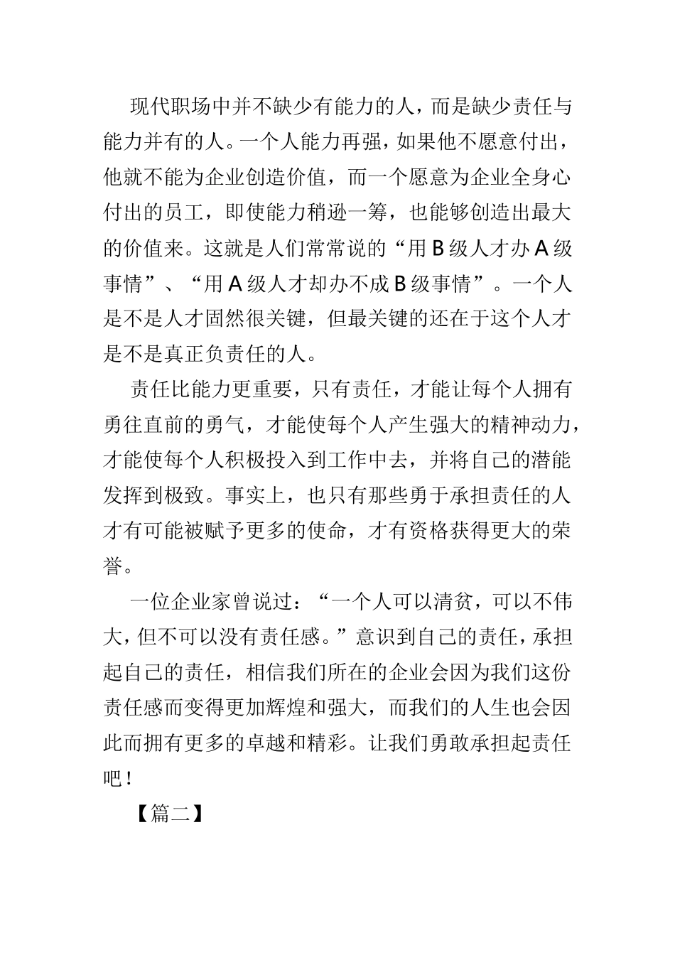 读《责任比能力更重要》有感范文3篇.doc_第2页