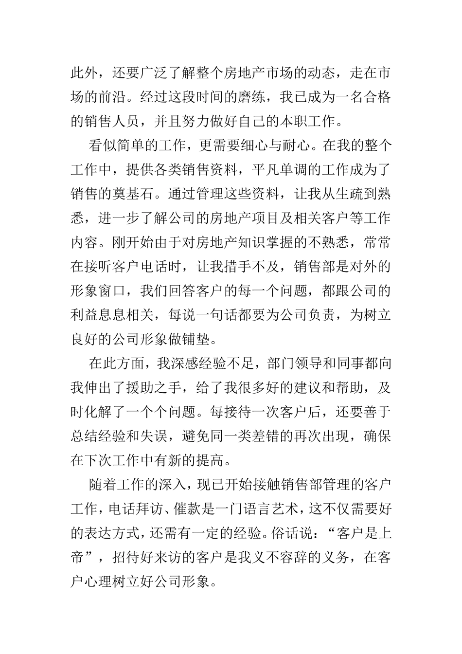 房地产销售部门工作总结范文4篇.doc_第2页