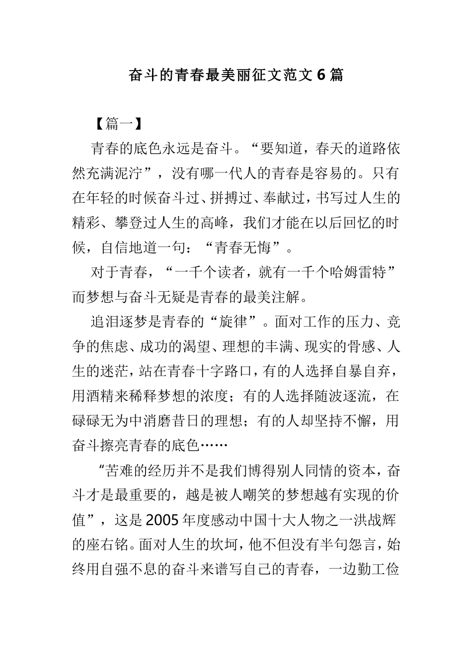奋斗的青春最美丽征文范文6篇.doc_第1页