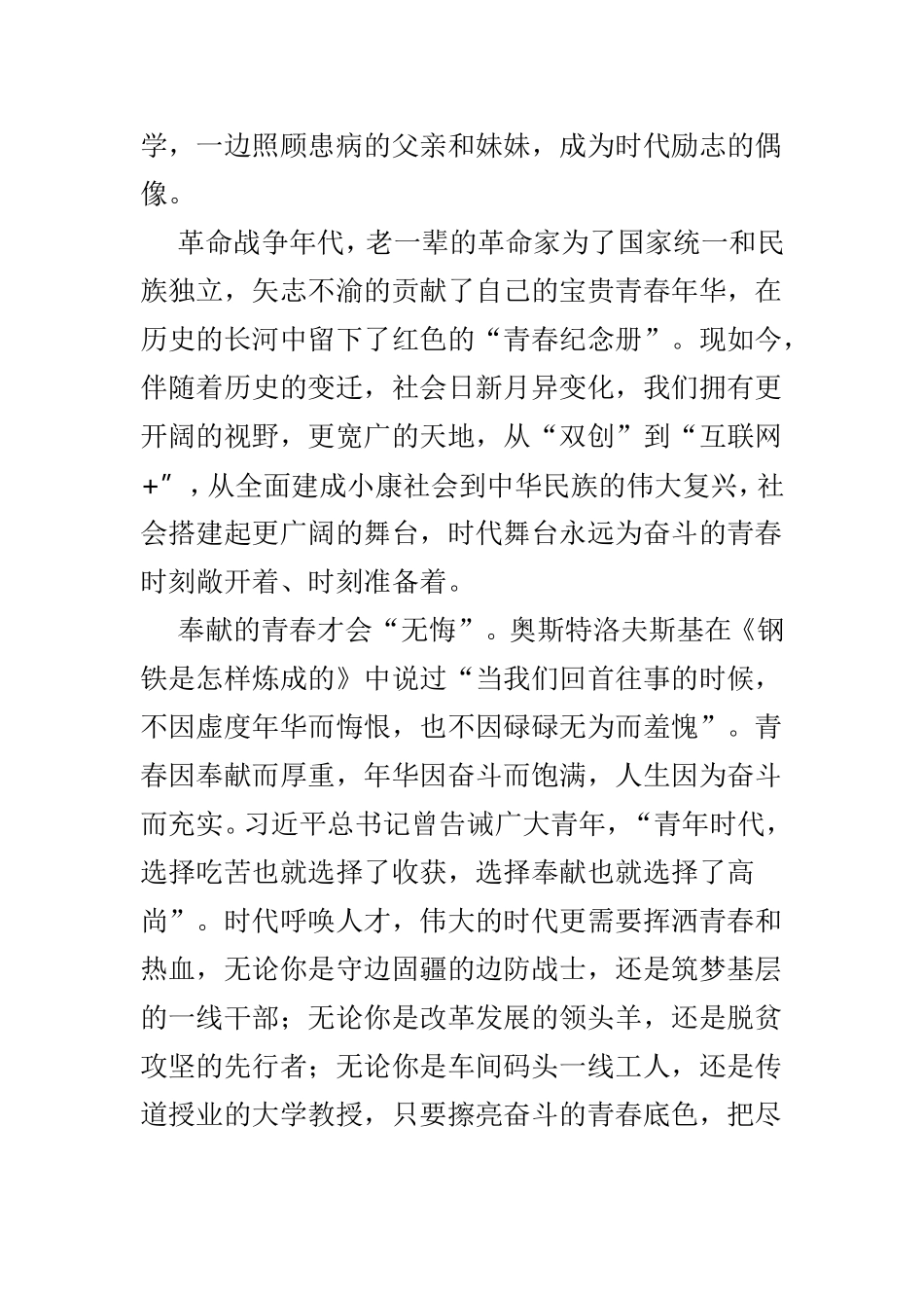 奋斗的青春最美丽征文范文6篇.doc_第2页