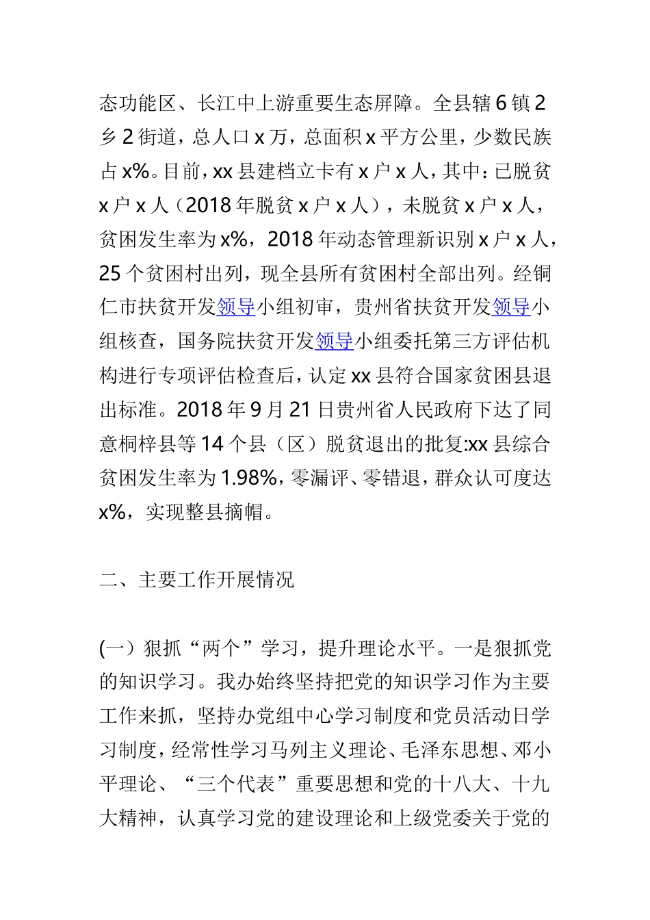 扶贫办202×年脱贫攻坚工作总结及水务局202×年脱贫攻坚工作总结两篇.doc_第2页